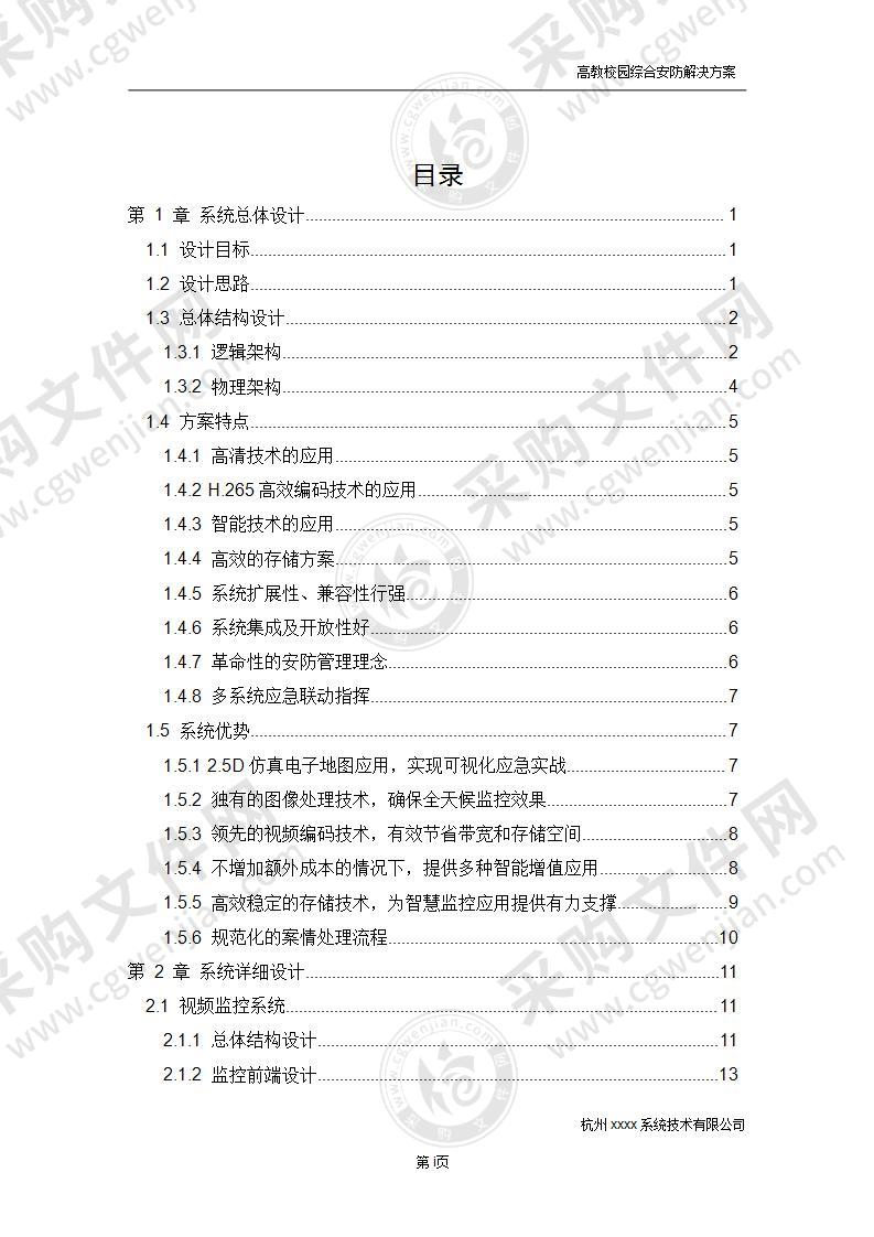 高教校园综合安防解决方案