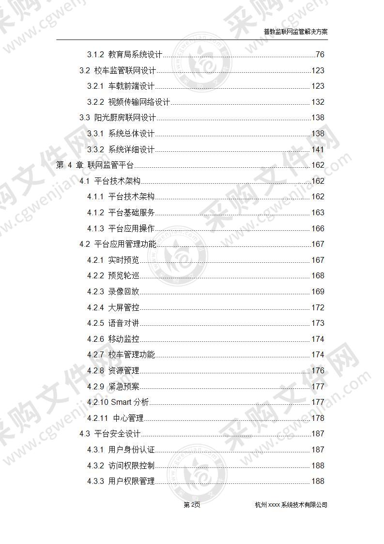 普教视频联网监管系统解决方案