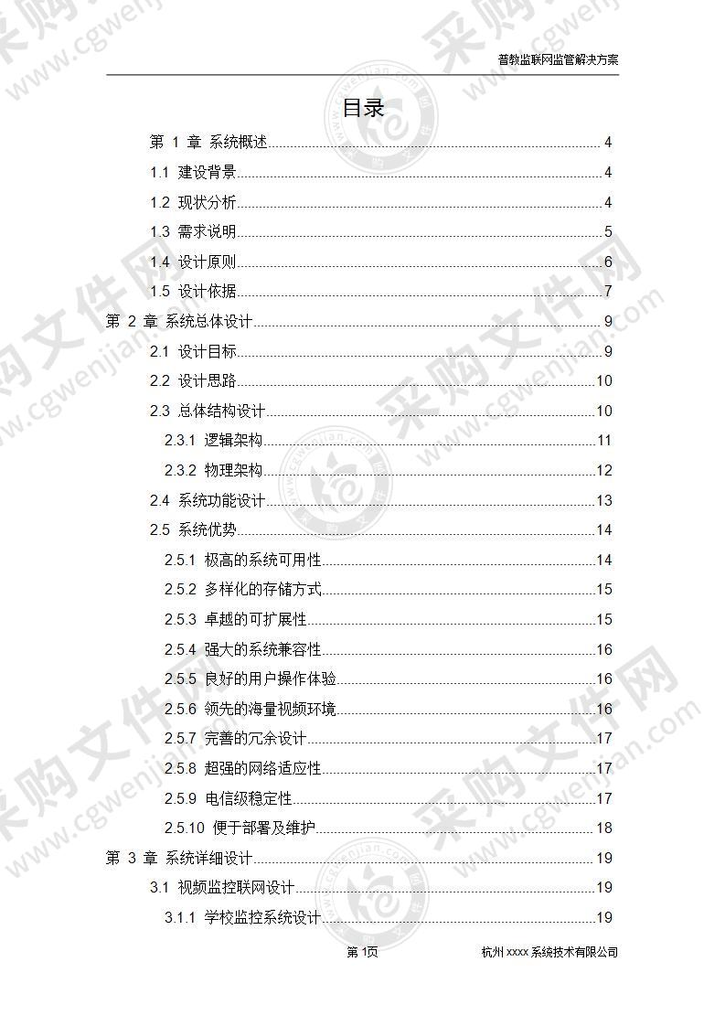 普教视频联网监管系统解决方案