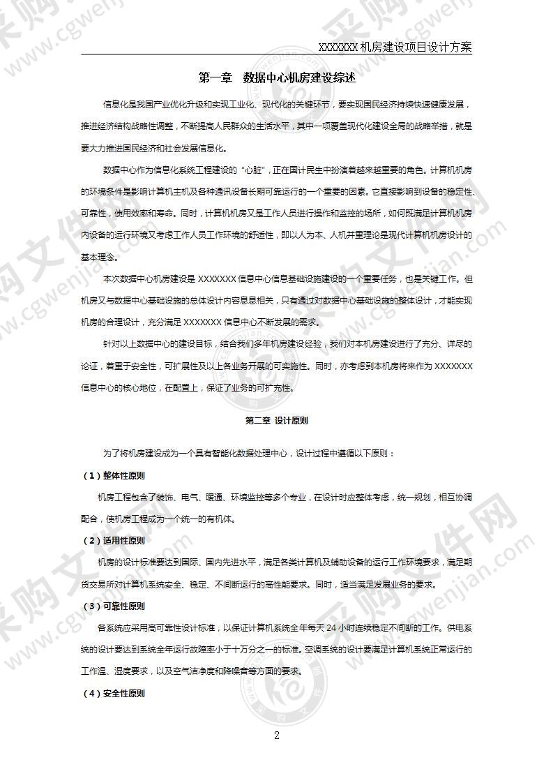 数据中心机房规划方案