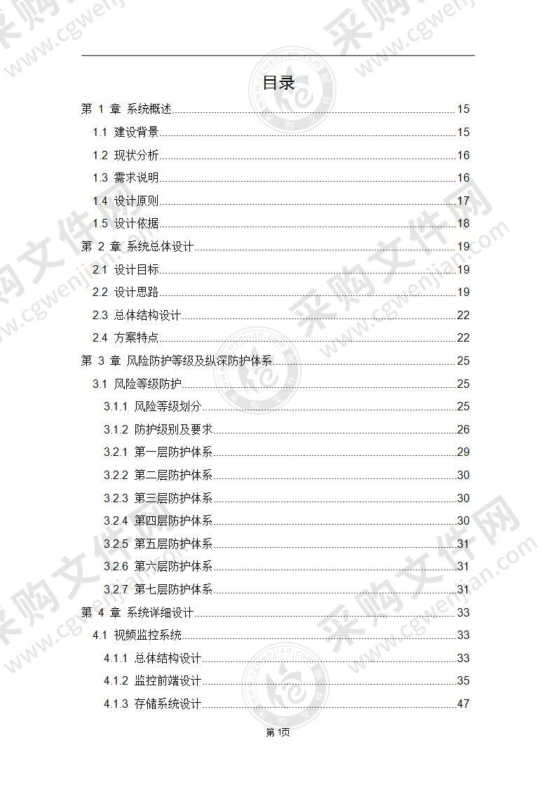 文博安防综合解决方案博物馆