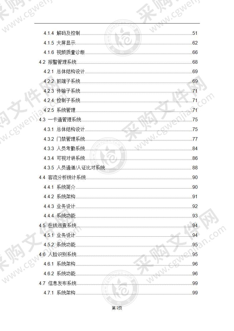 文博安防综合解决方案博物馆