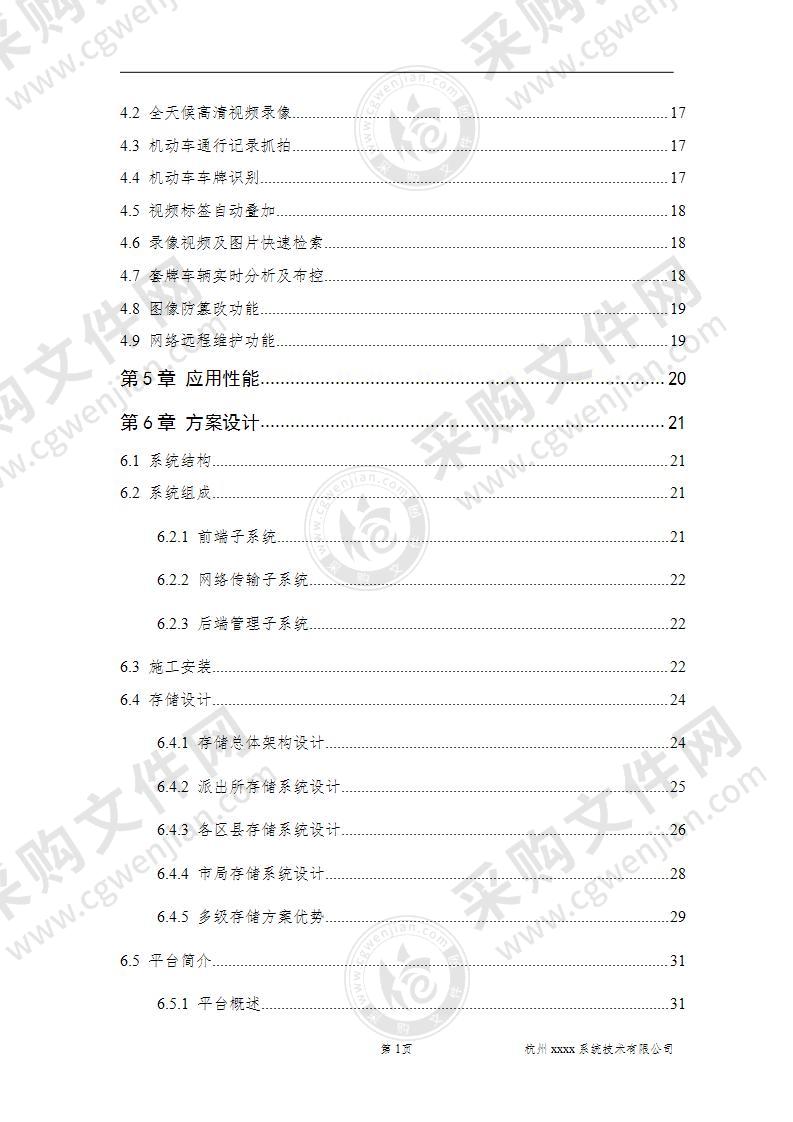 智慧监控系统解决方案智能交通方案