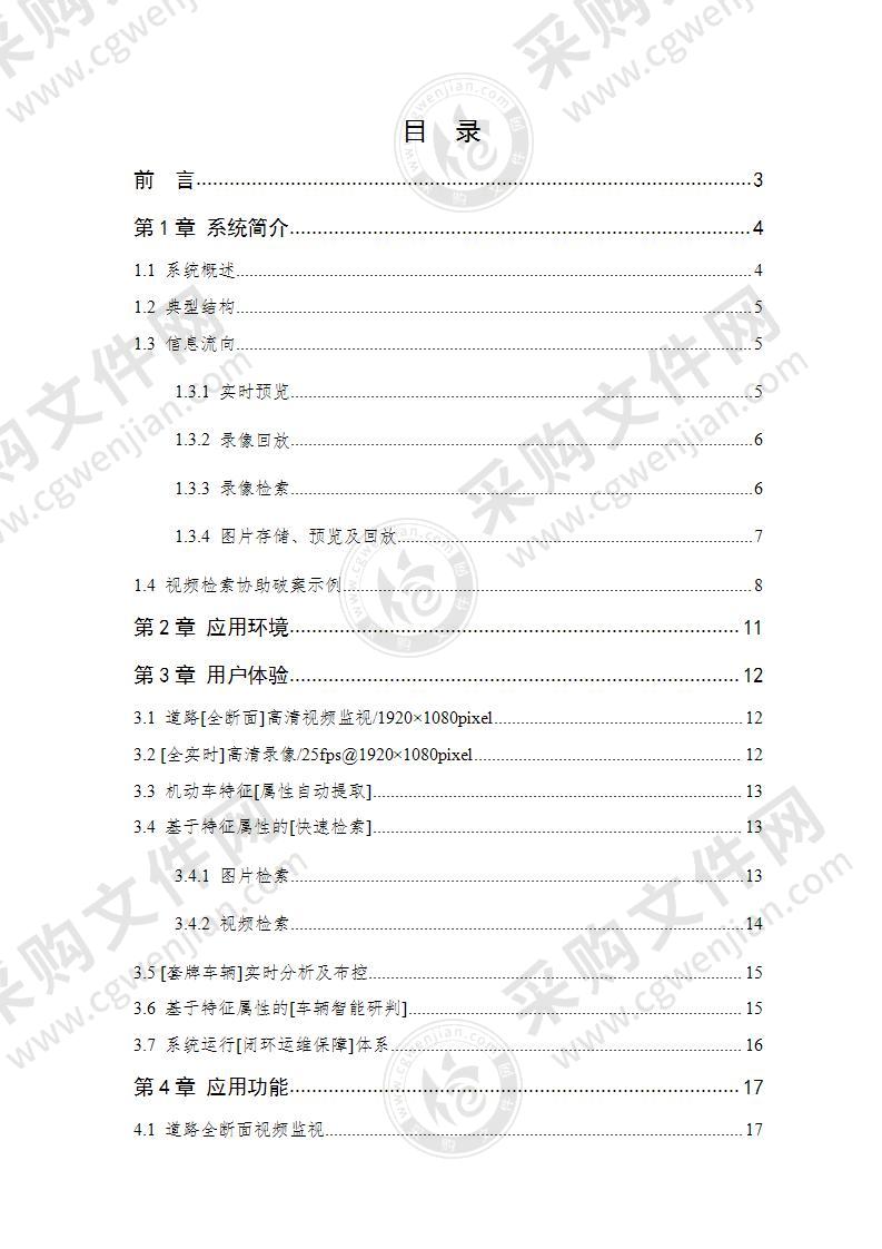 智慧监控系统解决方案智能交通方案