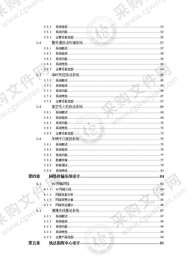 综合执法视频应用解决方案