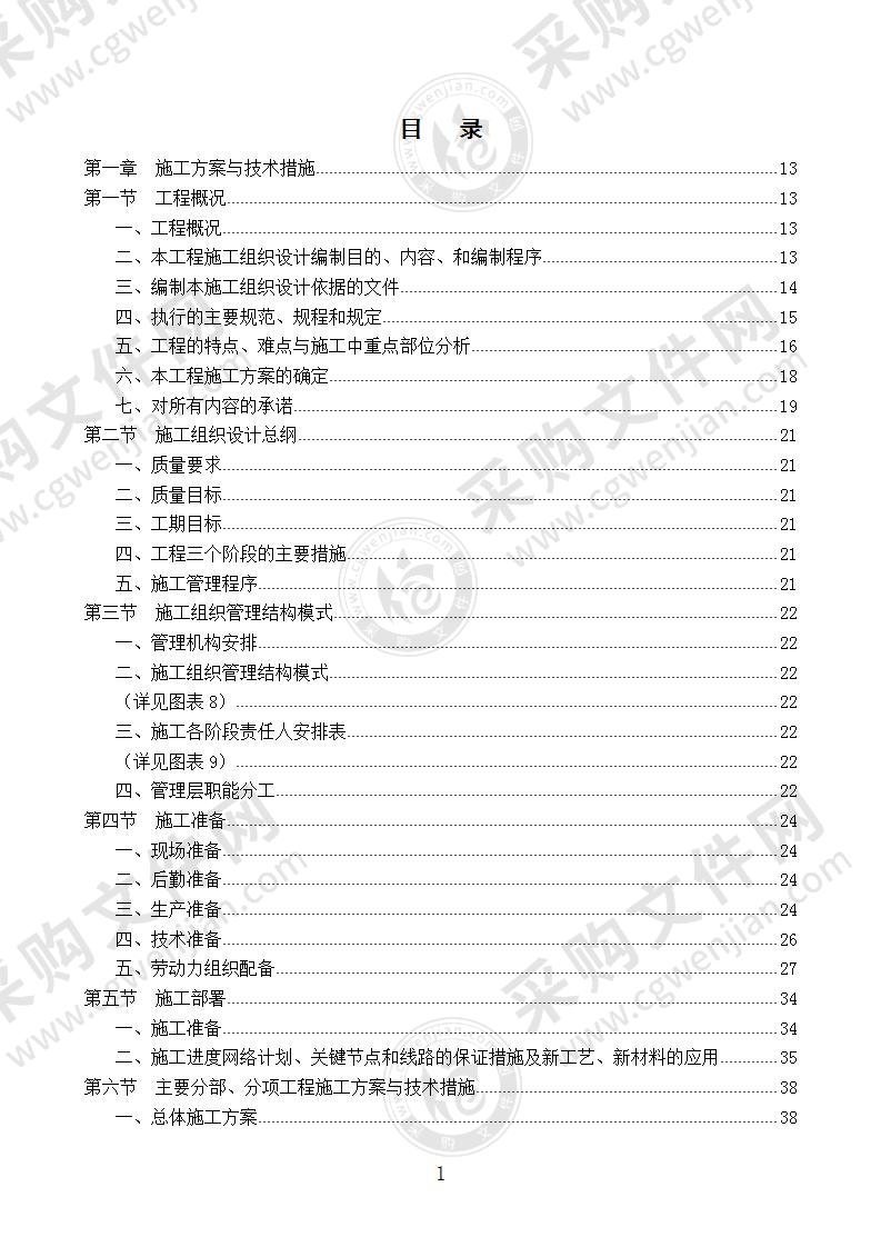 办公楼装饰装修工程施工组织设计 450页