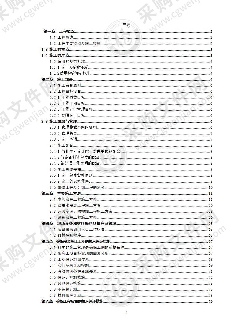 某购物中心机电专业施工方案