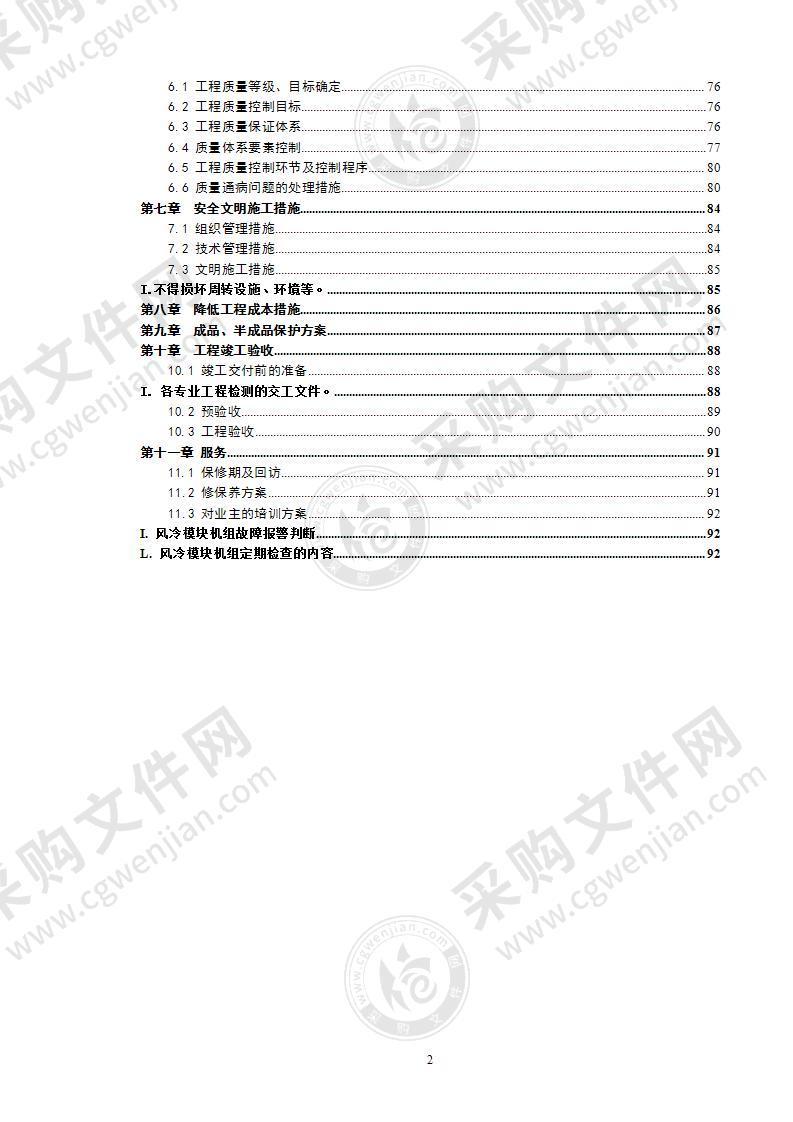 某购物中心机电专业施工方案