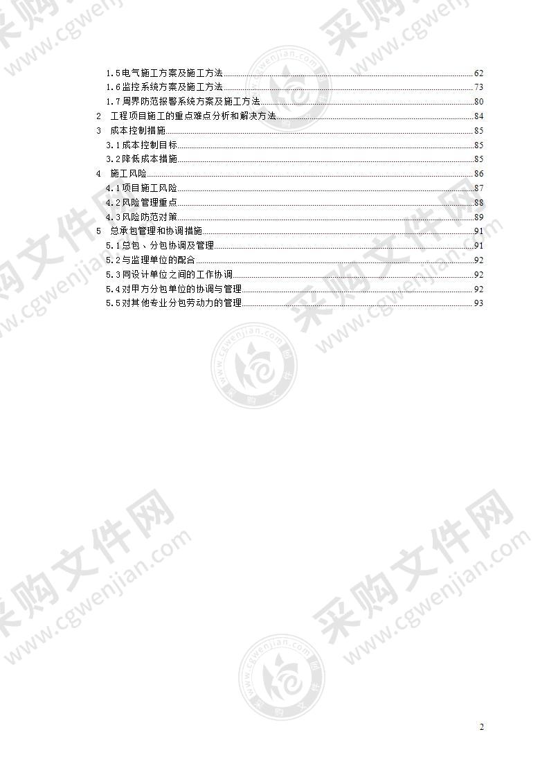 某防灾预警气象雷达塔围栏及安防视频监控施工方案