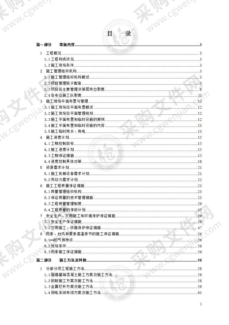 某防灾预警气象雷达塔围栏及安防视频监控施工方案