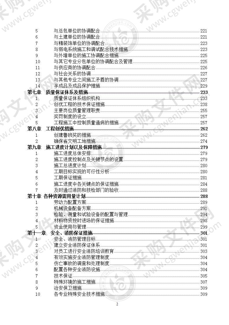 某建筑工程机电安装工程施工方案