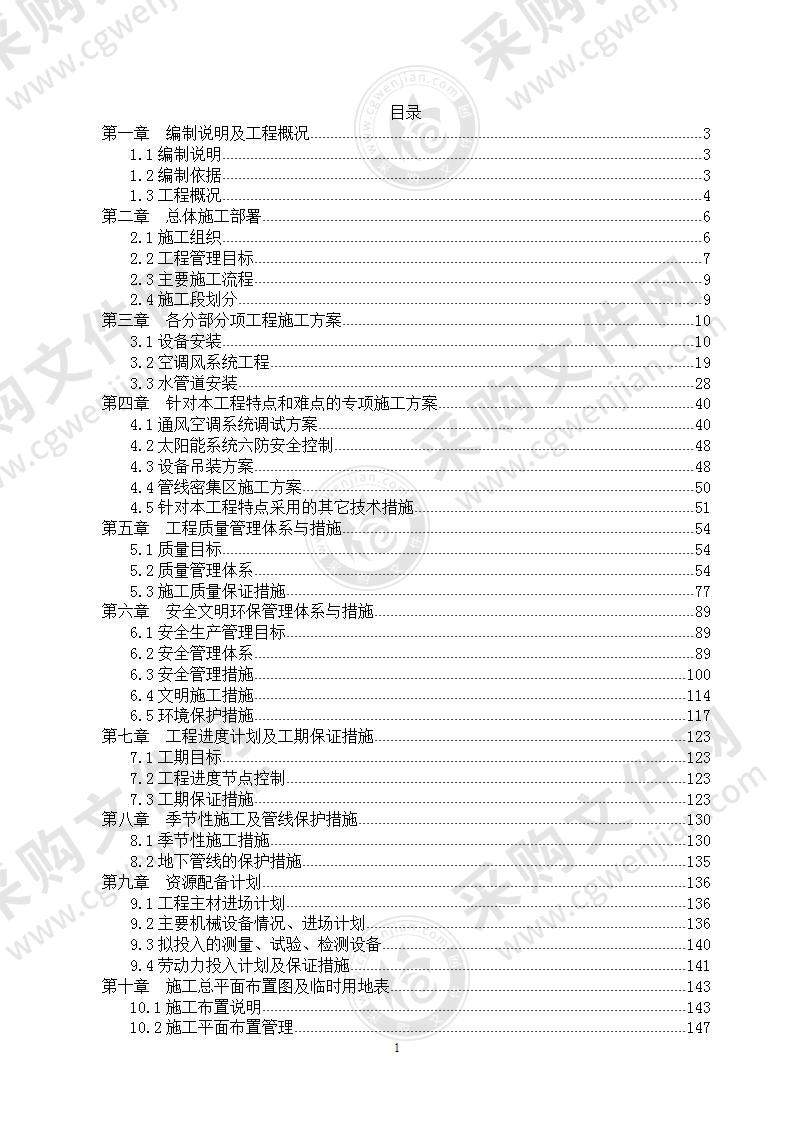 某学院机电设备安装施工方案