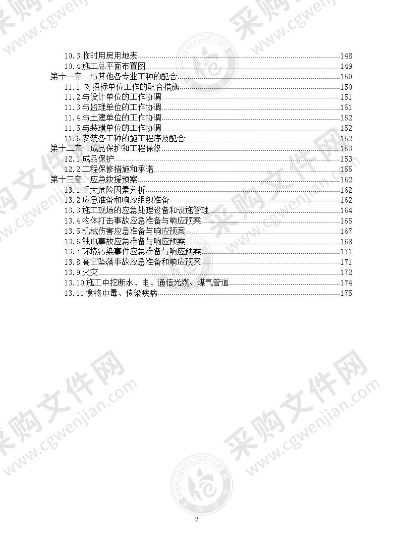 某学院机电设备安装施工方案