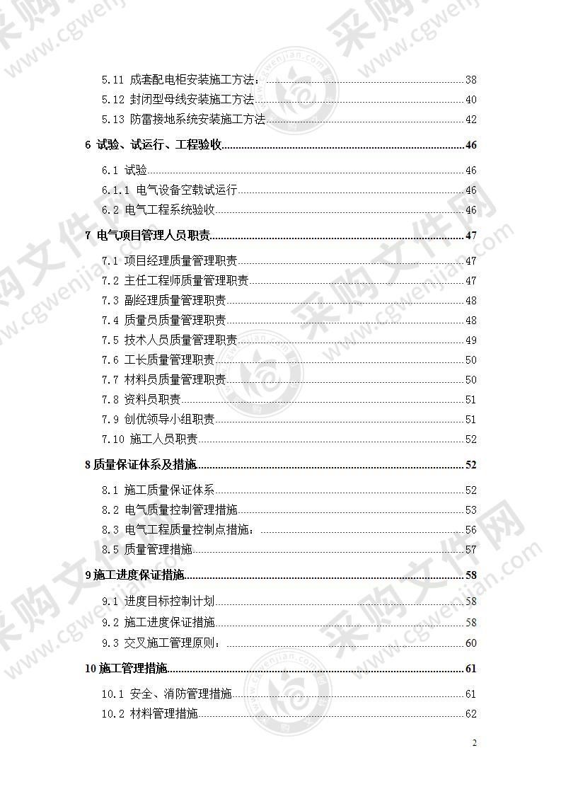 某办公楼工程电气施工方案