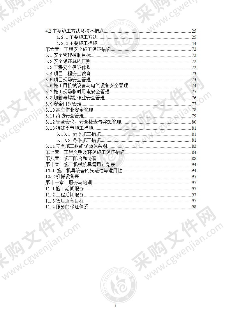 某博物馆安装工程施工方案