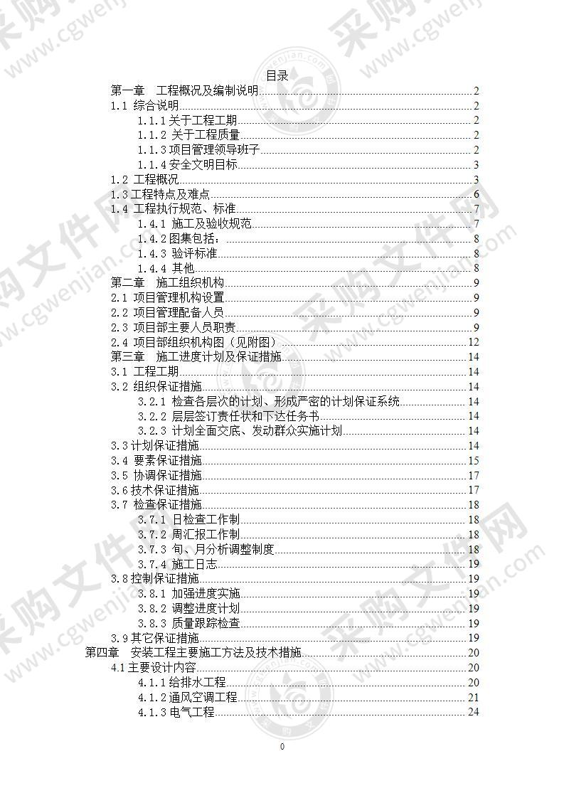 某博物馆安装工程施工方案