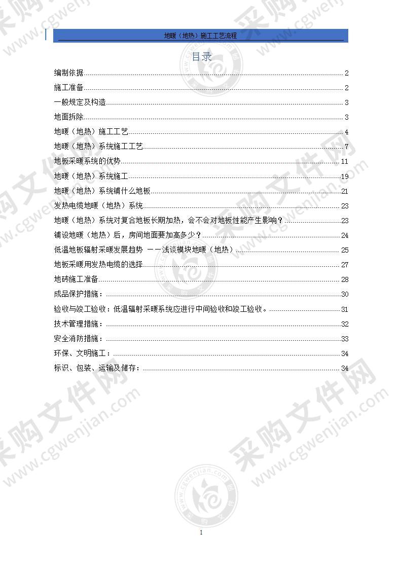 2022地暖系统施工工艺流程