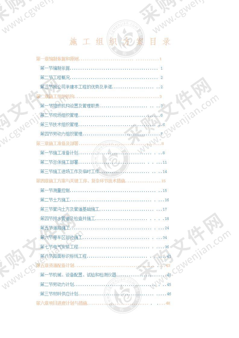 植草砖停车场及沥青道路-施工组织方案