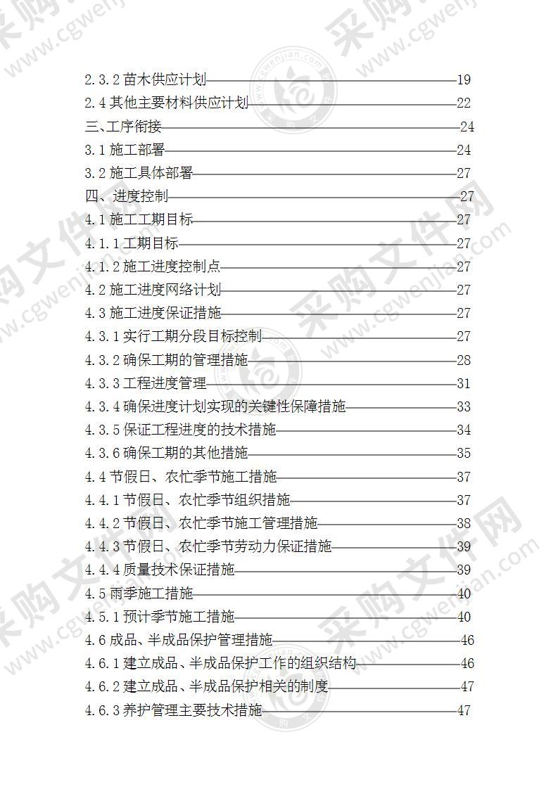 园林绿化技术标 