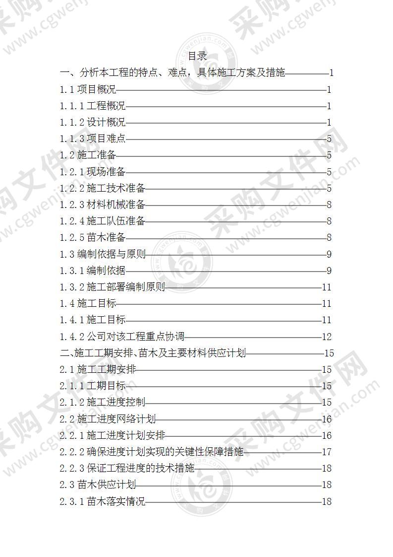 园林绿化技术标 