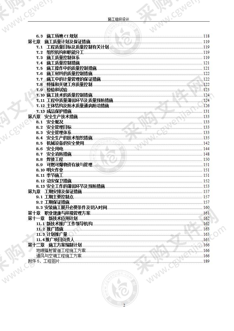 房建工程施工组织设计