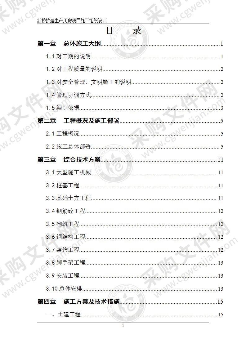 某工厂施工组织设计