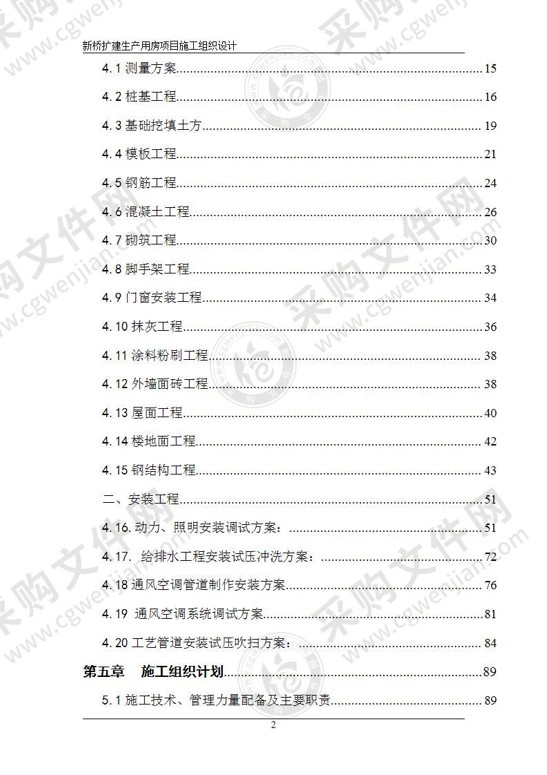 某工厂施工组织设计