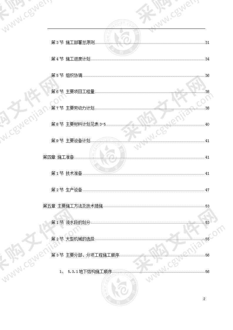 某住宅小区施工组织设计方案