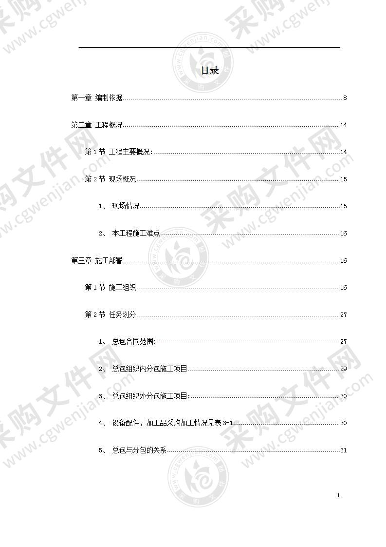 某住宅小区施工组织设计方案