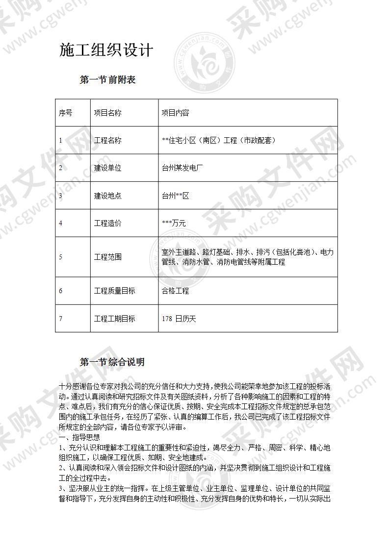 某住宅小区市政配套工程施工组织设计方案