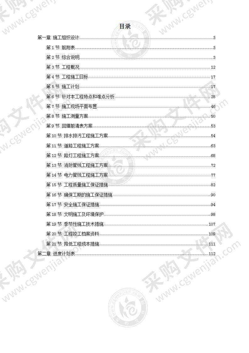 某住宅小区市政配套工程施工组织设计方案