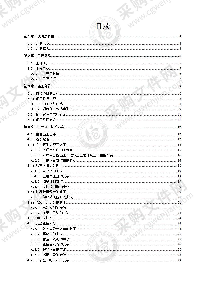 油库改扩建项目自动控制工程施工方案