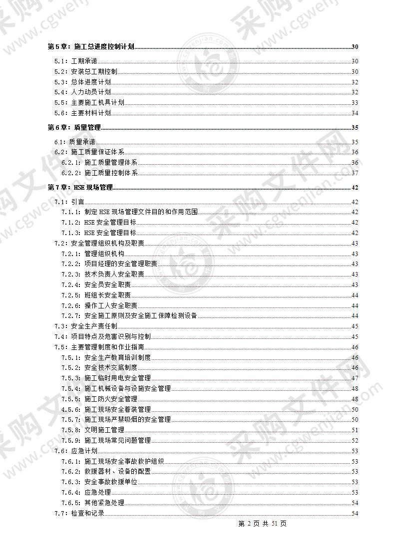 油库改扩建项目自动控制工程施工方案