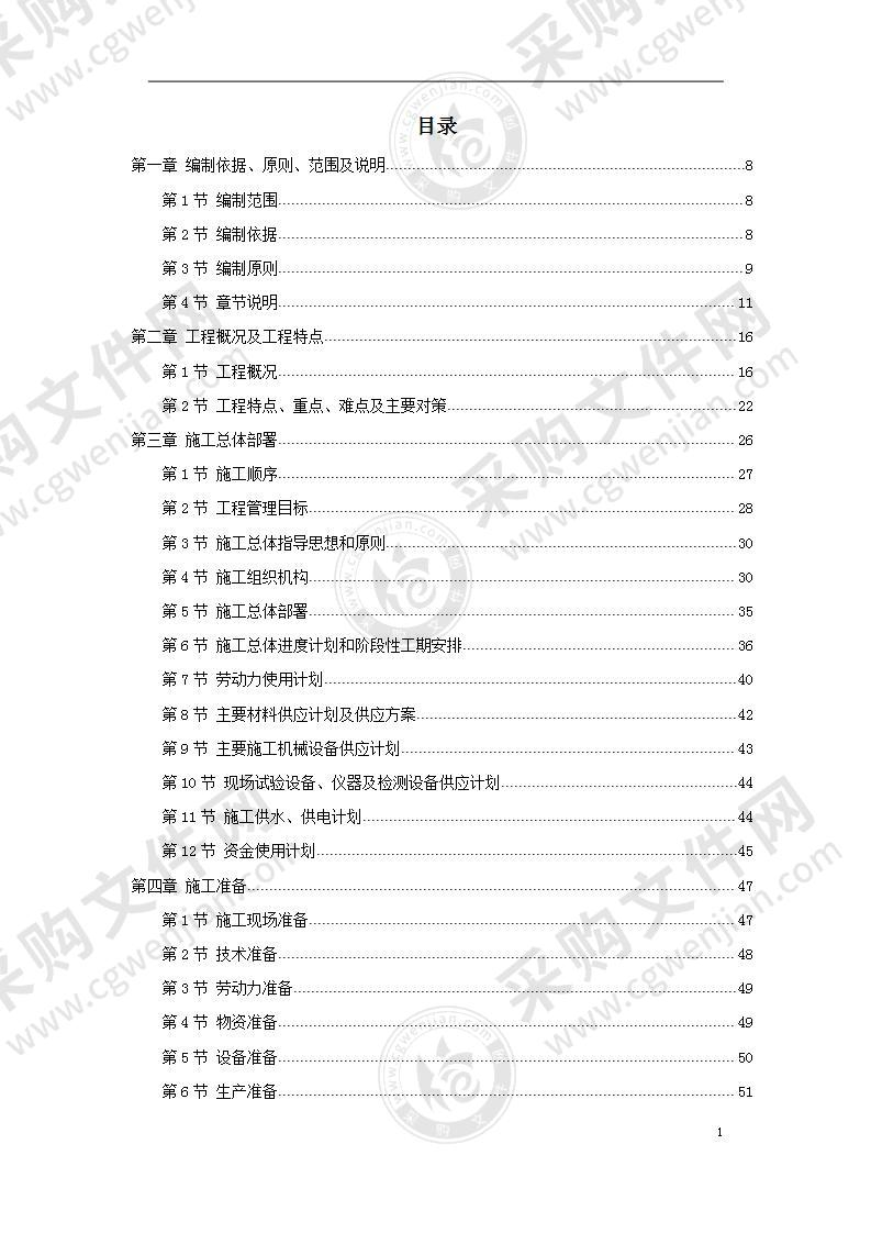 北京某道路改造施工组织设计方案