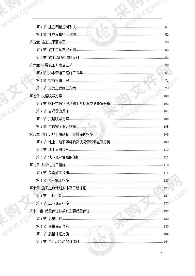 北京某道路改造施工组织设计方案