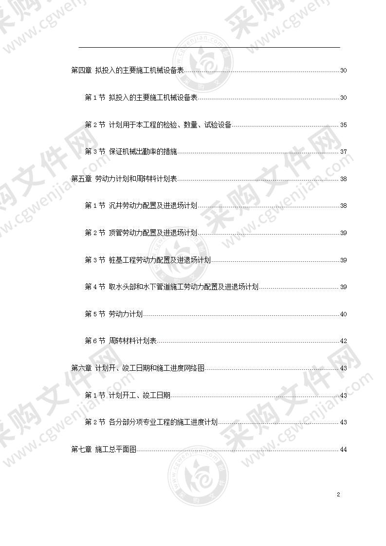 北京某地铁施工组织设计方案