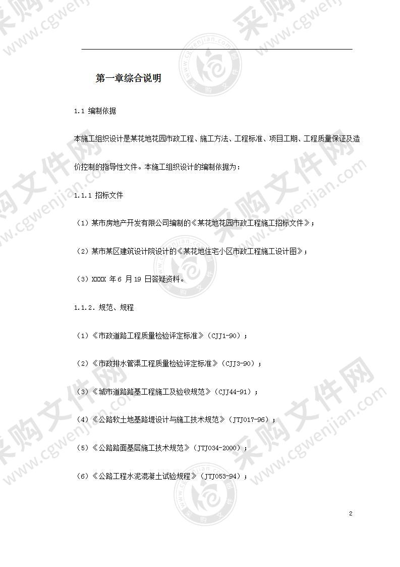 某花地花园市政工程施工组织设计