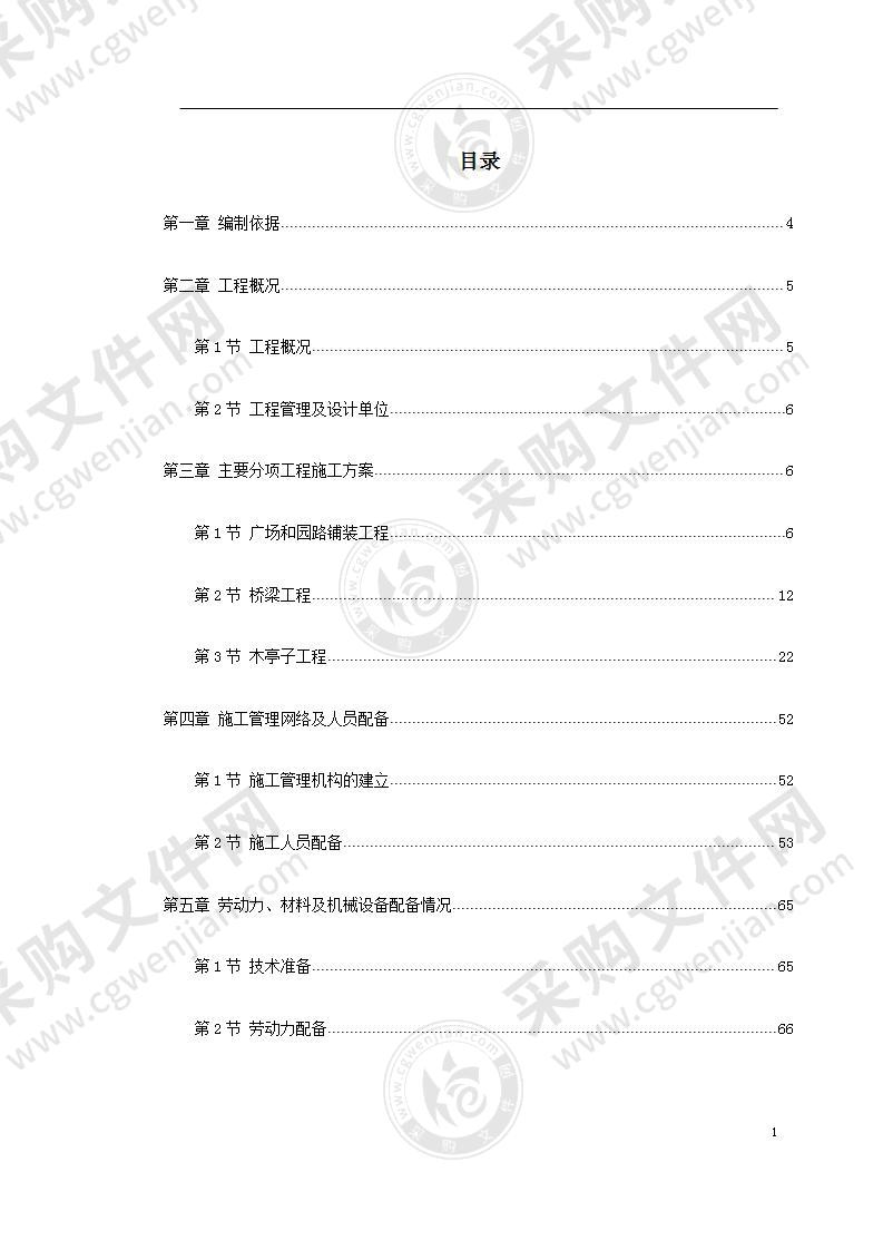 某景区建设--环境工程施工组织设计