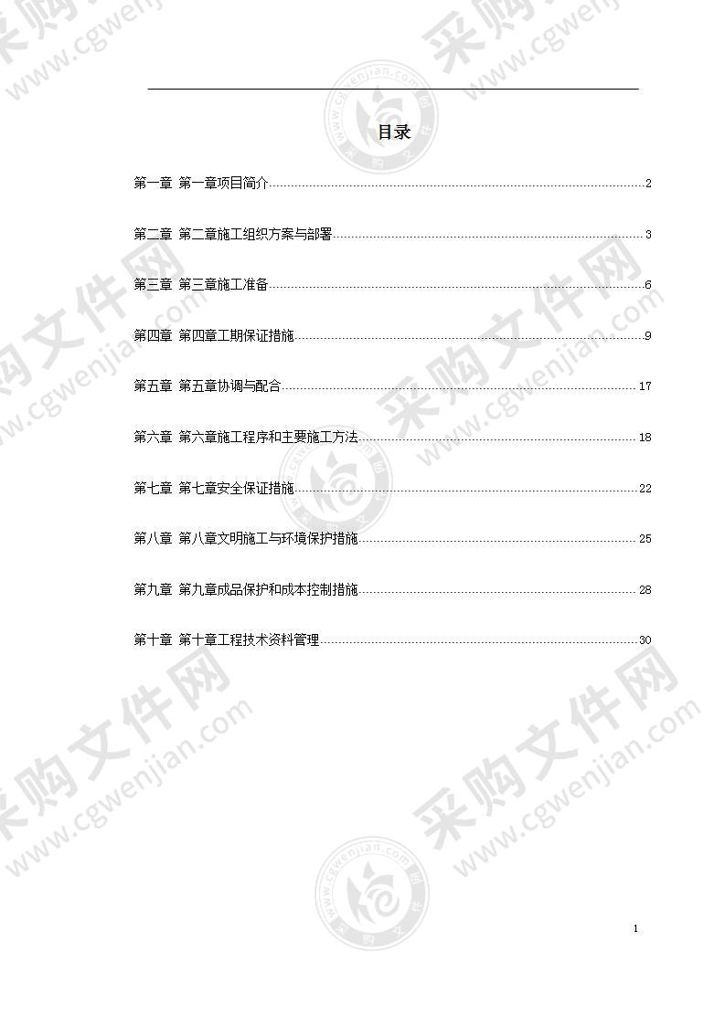 某路路灯改造工程施工组织设计