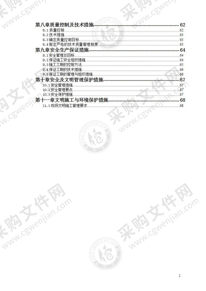 污水处理厂安装工程施工方案