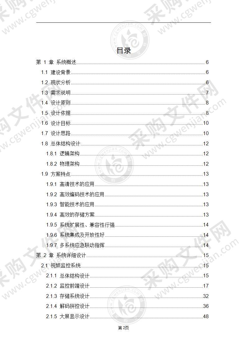 体育场馆安防监控系统解决方案