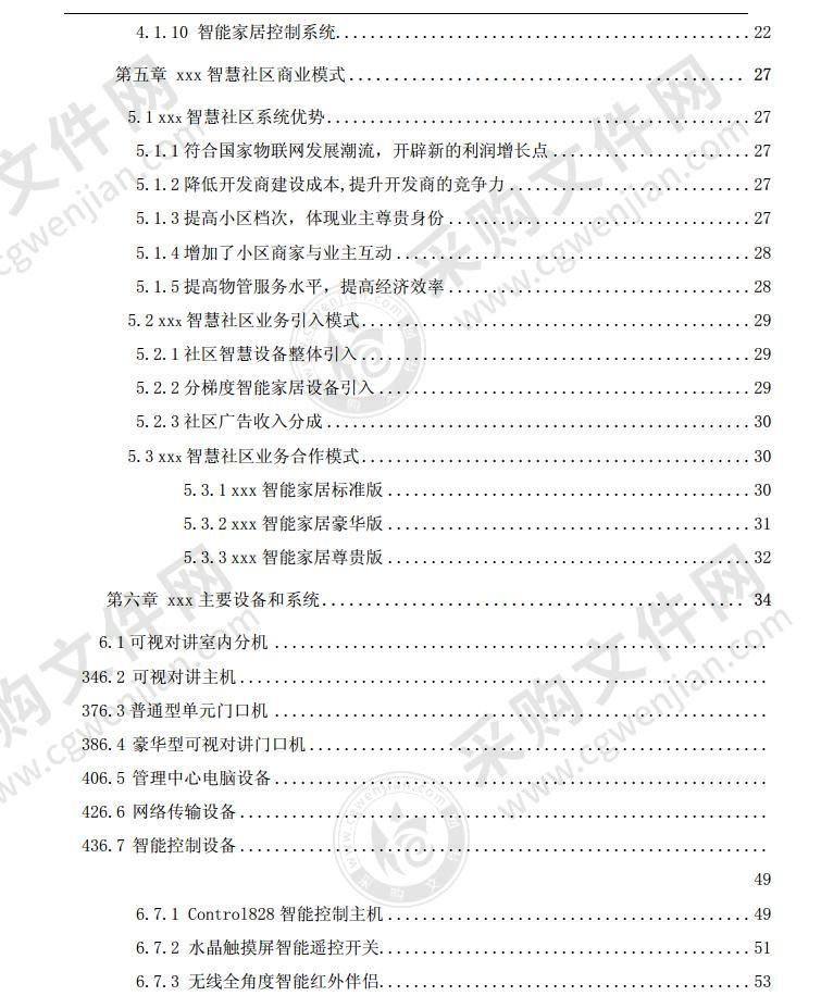 智慧社区完整解决方案（PDF）