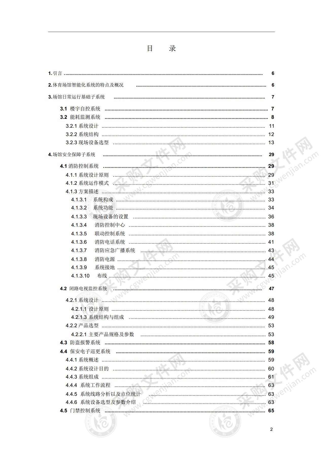 大型标准化体育场馆弱电智能化系统设计方案