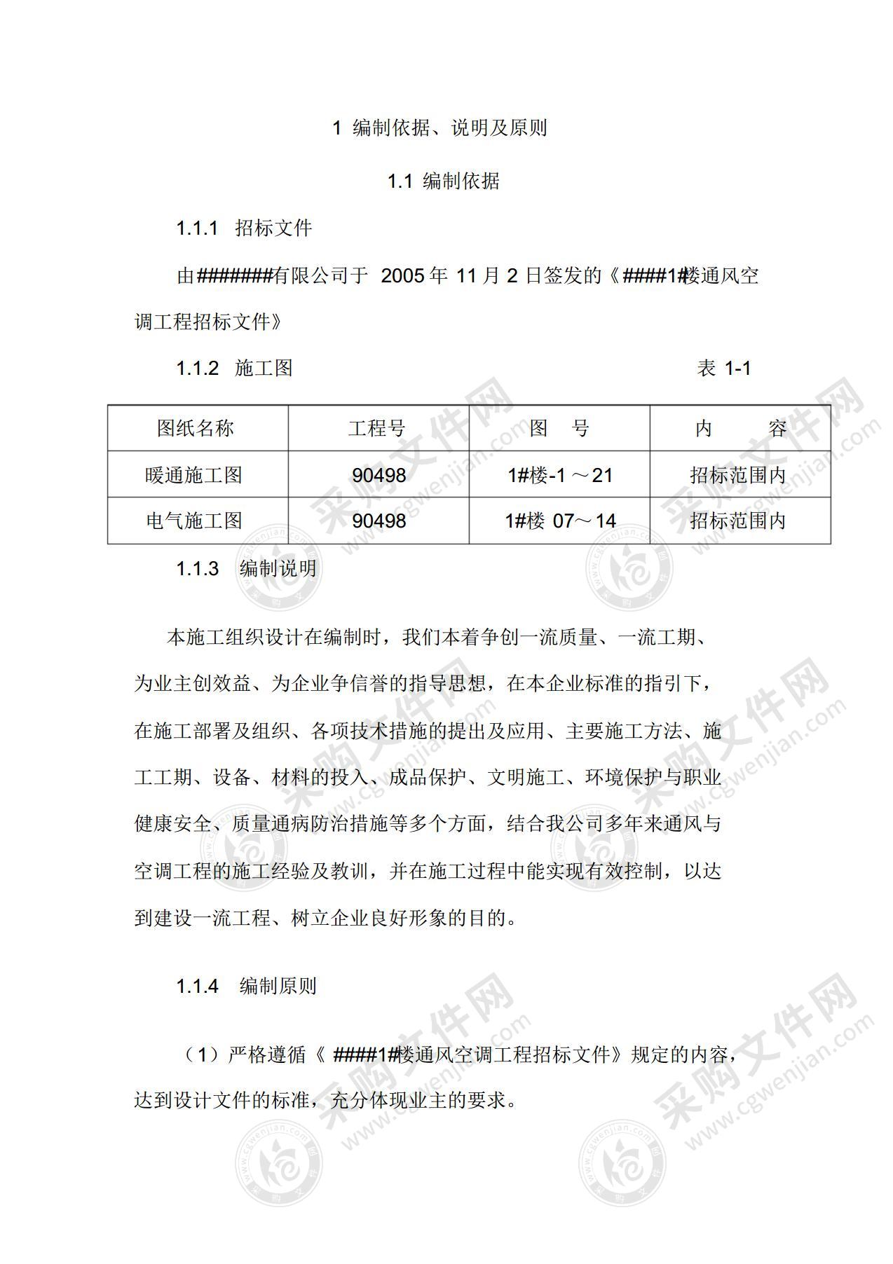 空调与电气施工方案