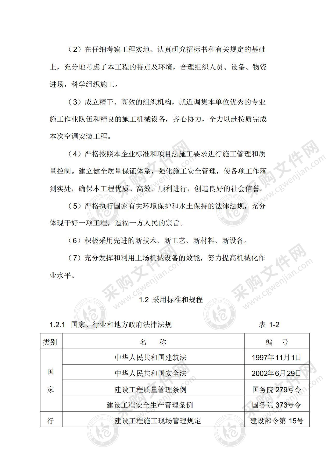 空调与电气施工方案