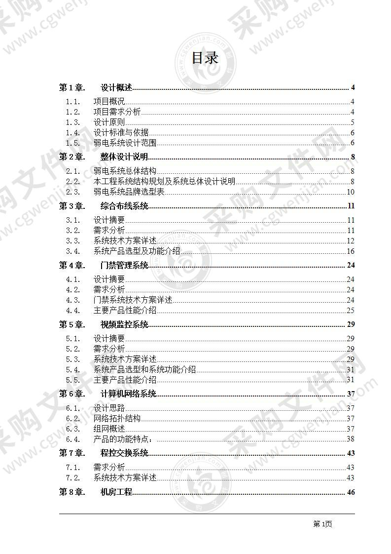 弱点系统工程设计方案