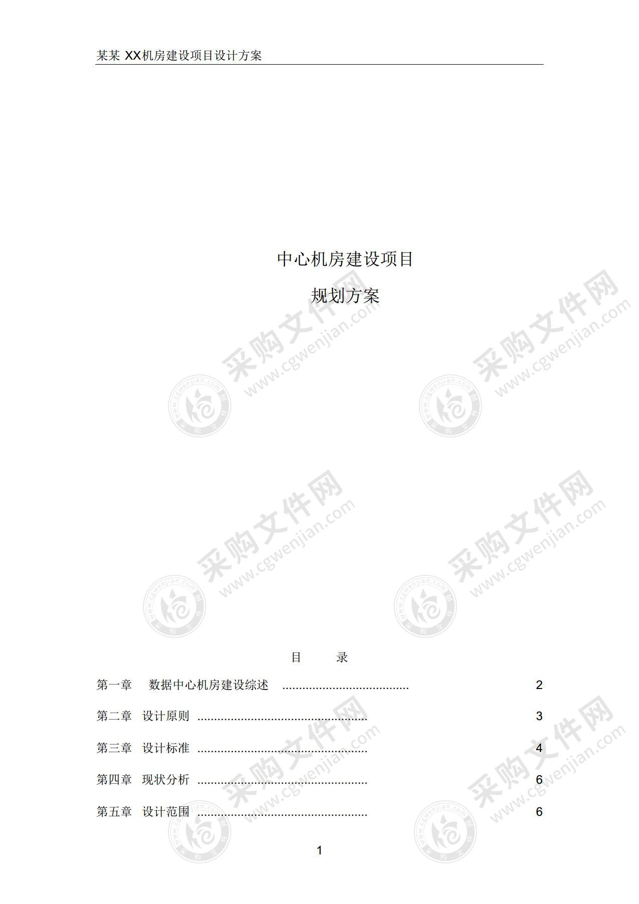 数据中心机房规划设计方案