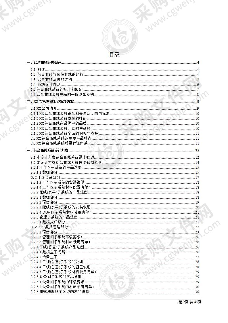 园区综合布线系统解决方案