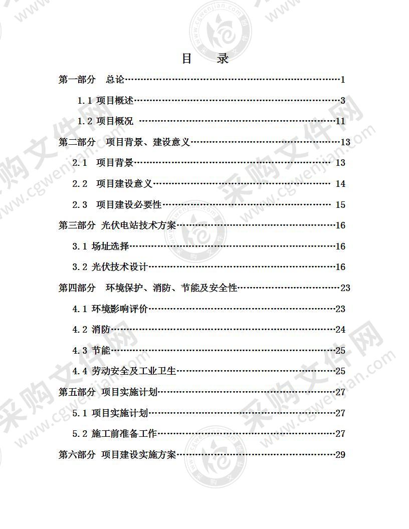 分布式渔光水上光伏发电项目实施方案