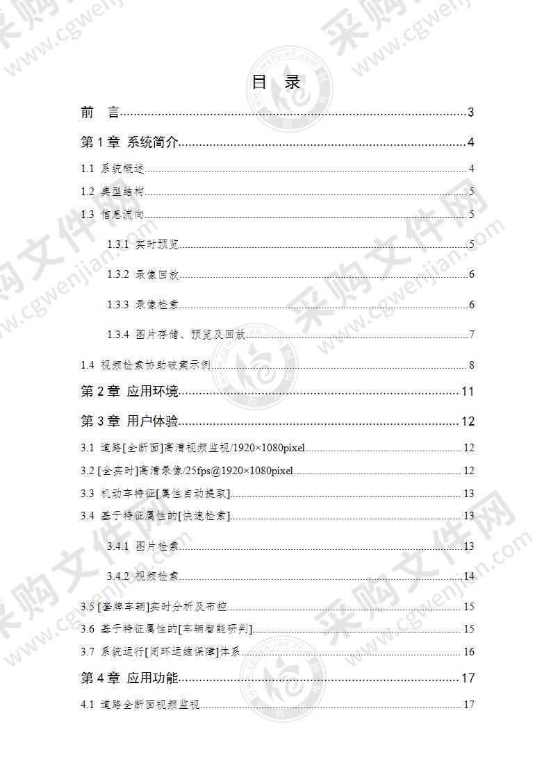 智慧监控系统解决方案智能交通方案